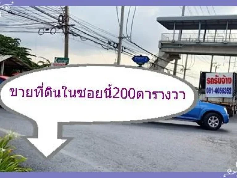 ขายที่ดินเปล่า ถนนสุวินทวงศ์ ซอย7