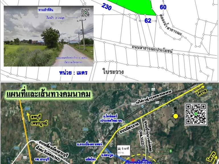 gtgtขายที่ดินติดคลองน้ำสาธารณะยาว 60 เมตร อแก่งคอย สระบุรี 9-1-89 ไร่