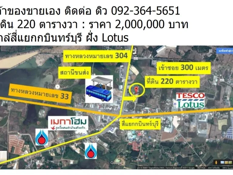 ขายที่ดิน 220 ตารางวา แยกกบินทร์บุรี ราคา 2000000 บาท