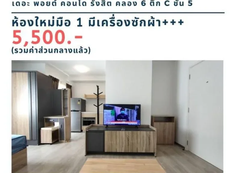 ให้เช่าคอนโด เดอะพอยต์ รังสิต คลอง6 ห้องใหม่ 5500