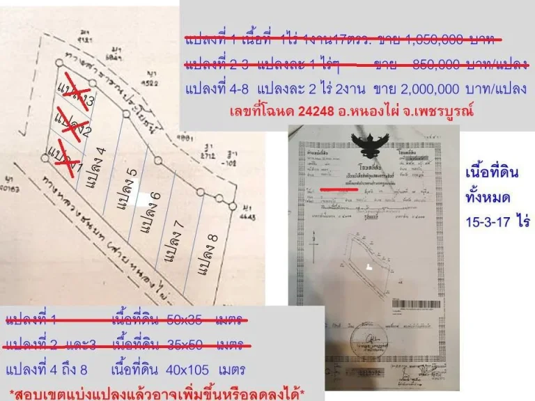 ขายด่วนที่ดินติดถนนลาดยาง เนื้อที่ 2ไร่ 2งาน อยู่ใกล้ อบตหนองไผ่ อหนองไผ่ จเพชรบูรณ์