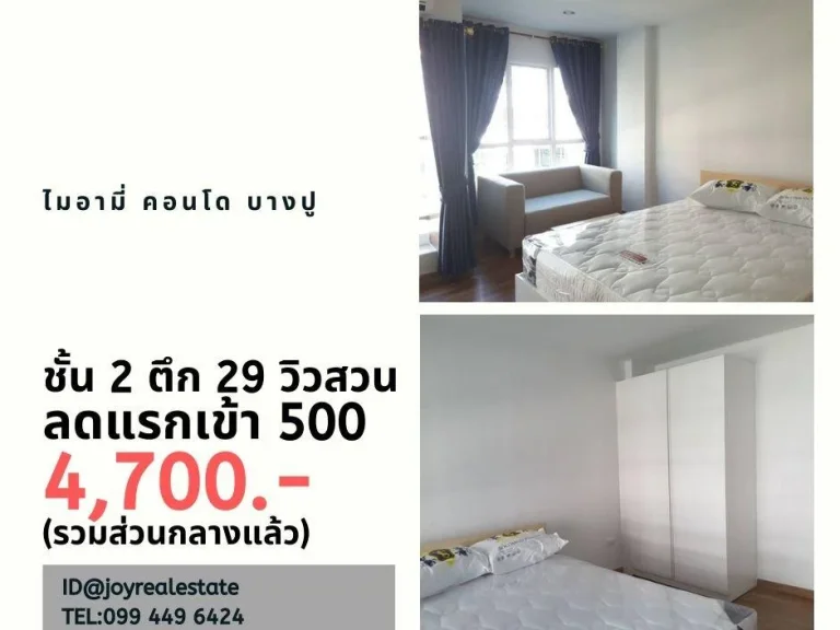 ให้เช่าคอนโด ไมอามี่ บางปู ชั้น 2 ลด 500 เช่า4700