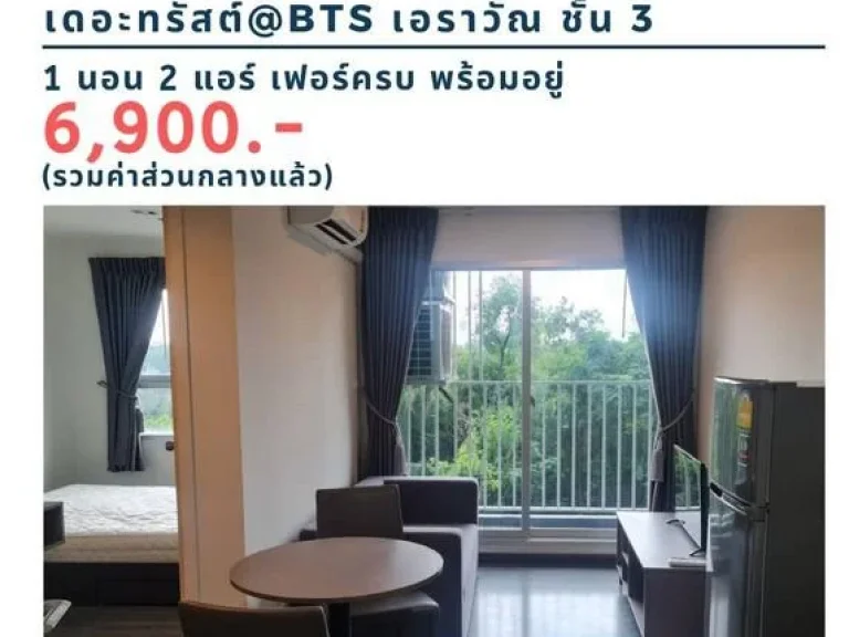 ให้เช่าคอนโด เดอะ ทรัสต์ คอนโด เอราวัณ 6900 บาท