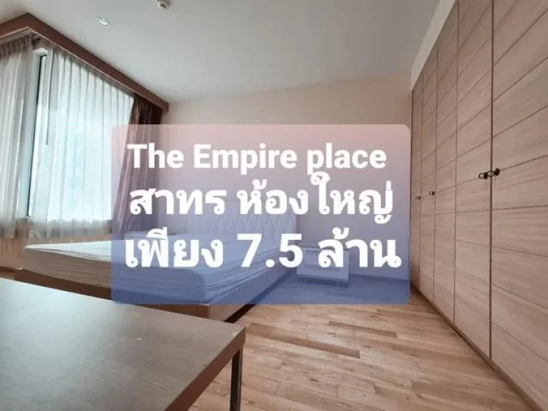 ขายถูก The Empire place สาทร คอนโดหรู 1 ห้องนอน