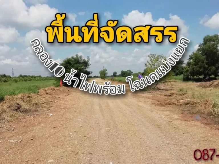 ขายที่ดินจัดสรร หนองเสือ ปทุมธานี 200 ตรว