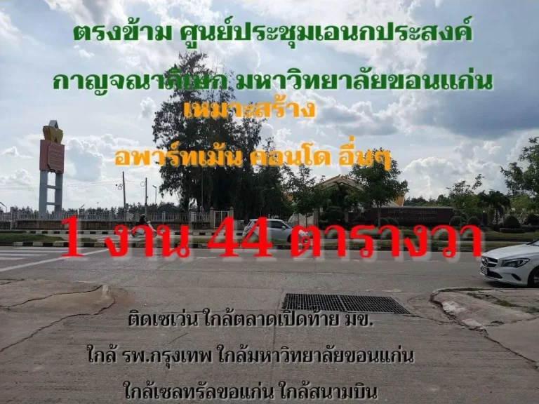 ที่ดินสวย ทำเลทอง 1 งาน 44 ตรว