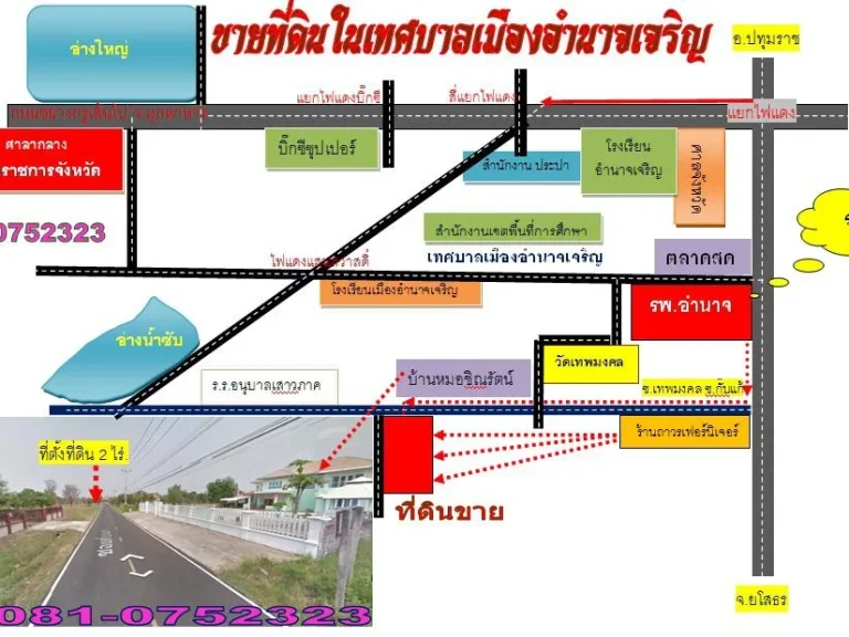 ขายที่ดินในเทศบาลเมืองอำนาจเจริญ เนื้อที่ 2 ไร่ ติดถนน 2 ด้าน ติดถนนเทศบาลเมืองอำนาจเจริญ