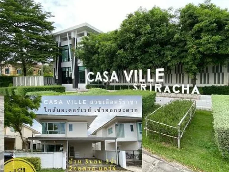 Casa Ville สวนเสือศรีราชา บ้านแต่งครบพร้อมอยู่