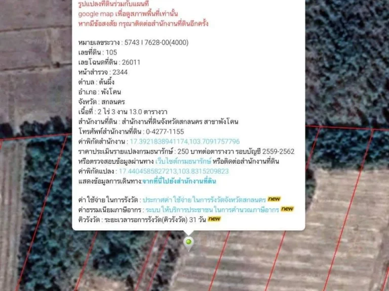 ขายที่ ต้นผึ้ง พังโคน เกือบ 3 ไร่