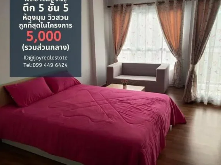 ให้เช่าคอนโด ไมอามี่บางปู ชั้น5วิวสวน ห้องมุม5000