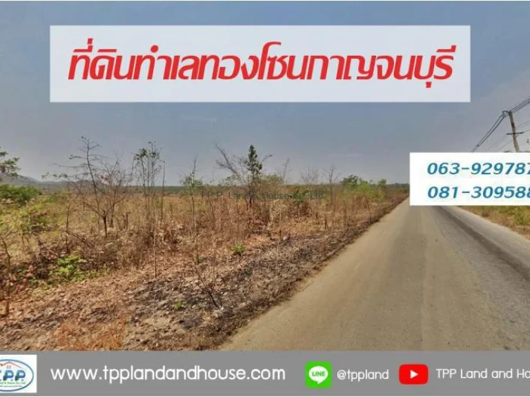 ขายที่ดิน 395 ไร่ จังหวัดกาญจนบุรี