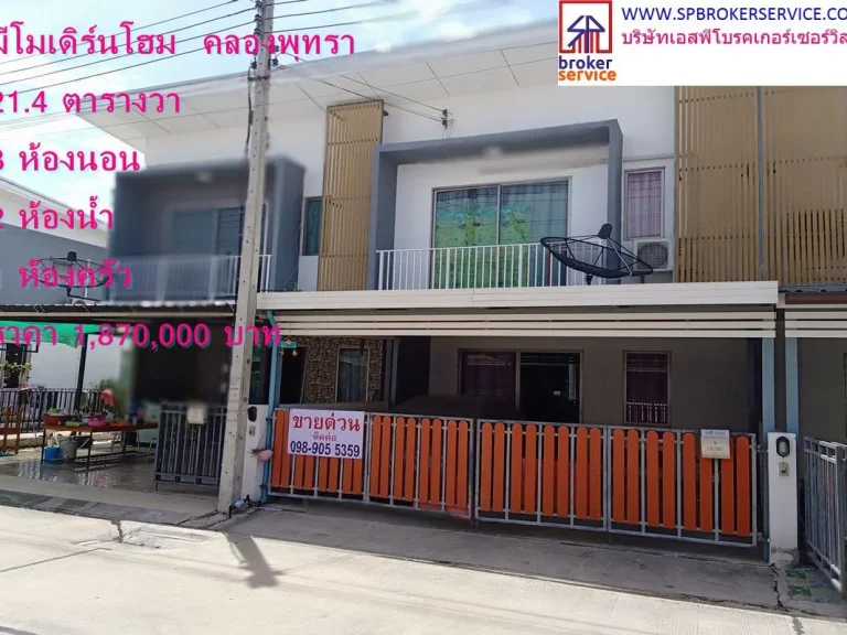 บ้านมีโมเดิร์นโฮม คลองพุทรา บางปะอิน