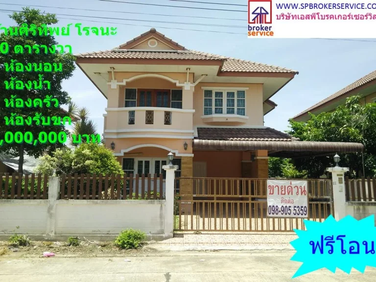 บ้านเดี่ยวหมู่บ้านศิริทิพย์ โรจนะ