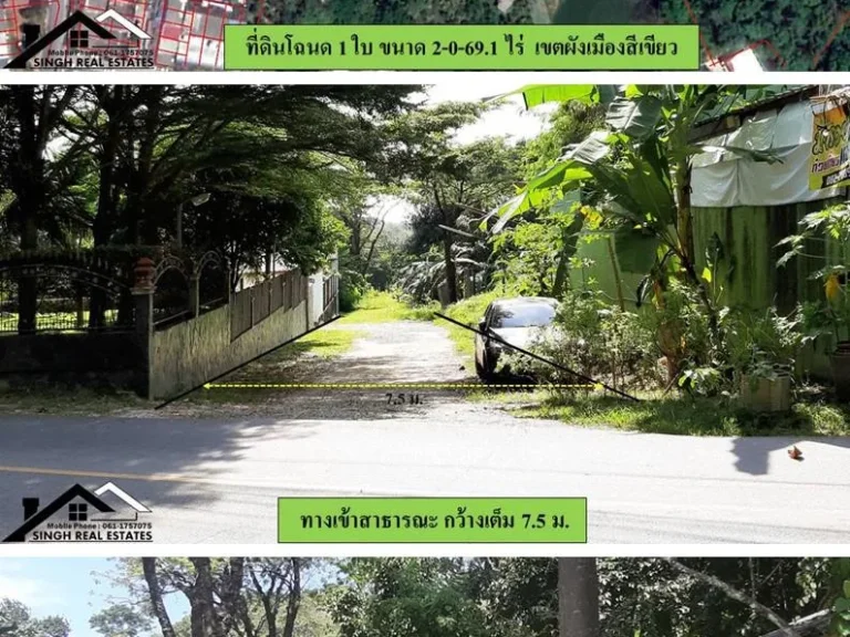 ขายที่ดินเปล่า 2-0-691ไร่ ซเกียรติสินธ์ ผังสีเขียว