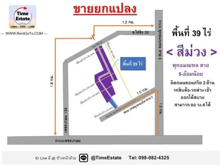 ขายที่ดินสีม่วงสร้างโรงงาน น้ำไม่ท่วม กระทุ่มแบน