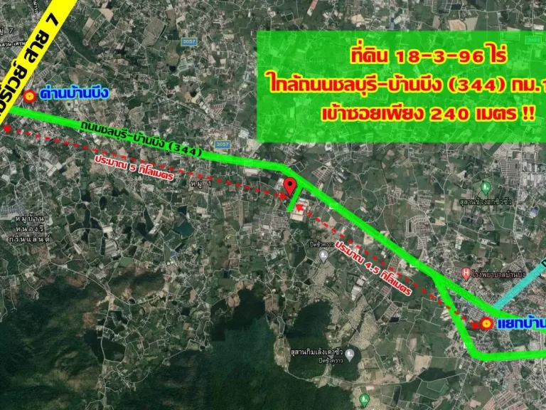 ขายที่ดิน 18 -3-86 ไร่ ถนนชลบุรี-บ้านบึง กม10 ใกล้มอเตอร์เวย์7 เพียง 5 กม เหมาะทำธุรกิจ