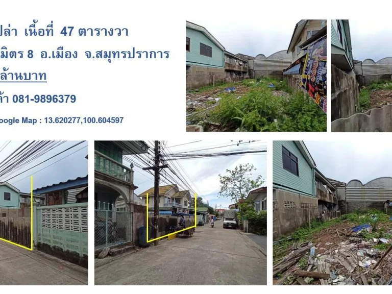 ขายที่ดิน 47 ตรวา ซราชศุภนิมิตร 8 อเมือง จสมุทรปราการ