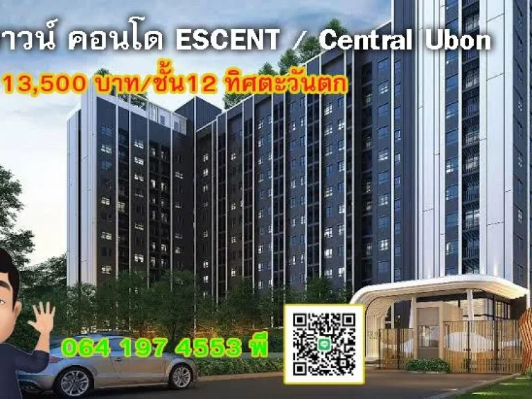 ขายดาวน์ คอนโด ESCENT Central Ubon ราคา 113500 บาท