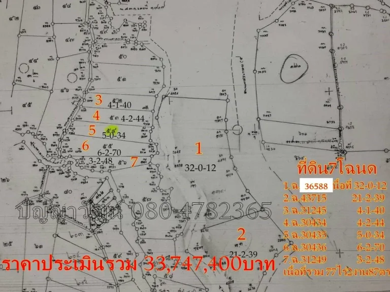 ขายที่ดิน 70 ไร่ 2 งาน 87 ตารางวาติดถนนเพชรเกษมหน้ากว้าง 400 เมตรใกล้วัดคลองชายธงบ่อนอก