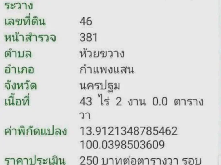 ที่ดินสวยนครปฐม43ไร่ห้วยขวางกำแพงแสน