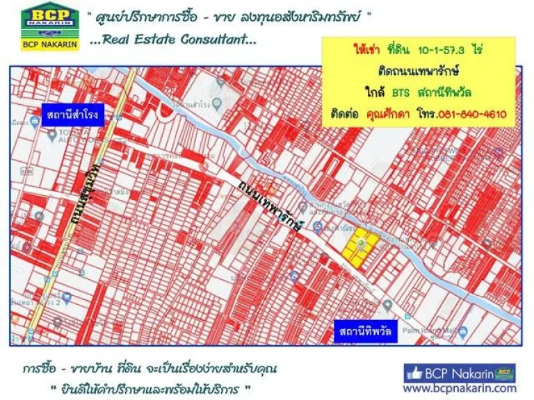 ให้เช่าระยะยาว ที่ดิน 10-1-573 ไร่ ติดถนนเทพารักษ์ ใกล้ BTS สถานีทิพวัล