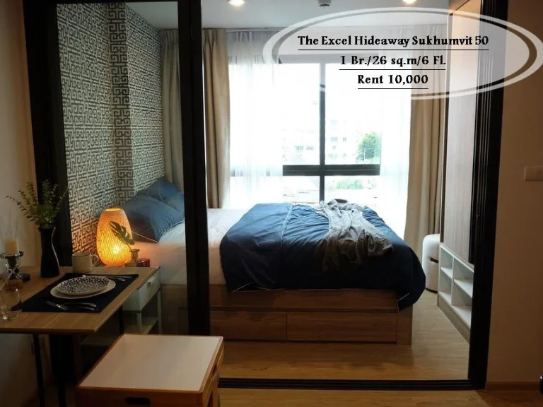 เช่า- The Excel Hideaway Sukhumvit 50 1 นอน26 ตรมชั้น 6 ใกล้ BTS อ่อนนุช เช่า 10000 บ