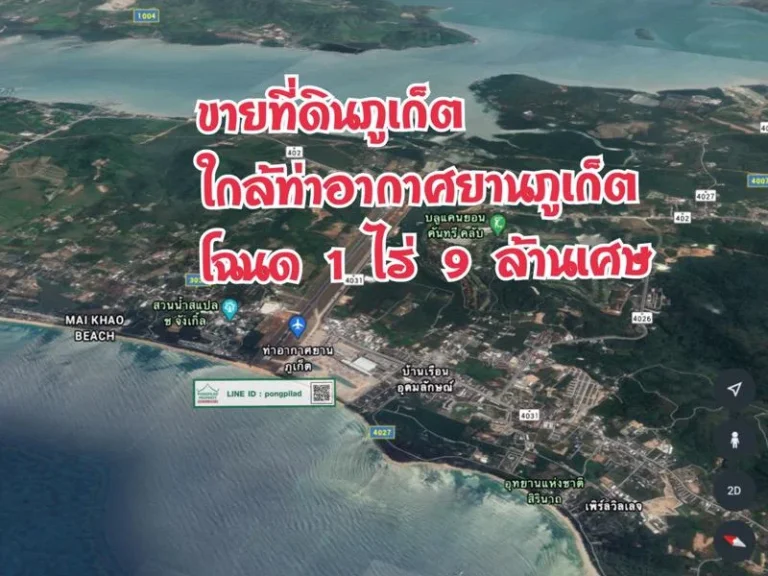 gt ขายที่ดินภูเก็ต ใกล้ท่าอากาศยานภูเก็ต โฉนด 1 ไร่