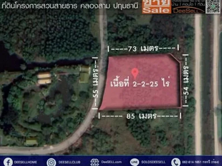 ขายที่ 1025ตรว สวนสายธาร พื้นที่สีชมพู ติดถนน