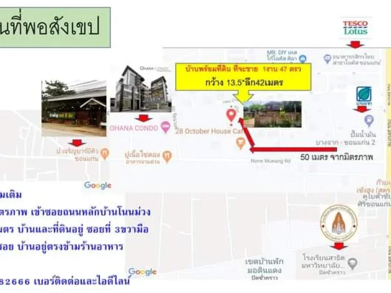 ขายที่ดินใกล้โลตัสโนนม่วง