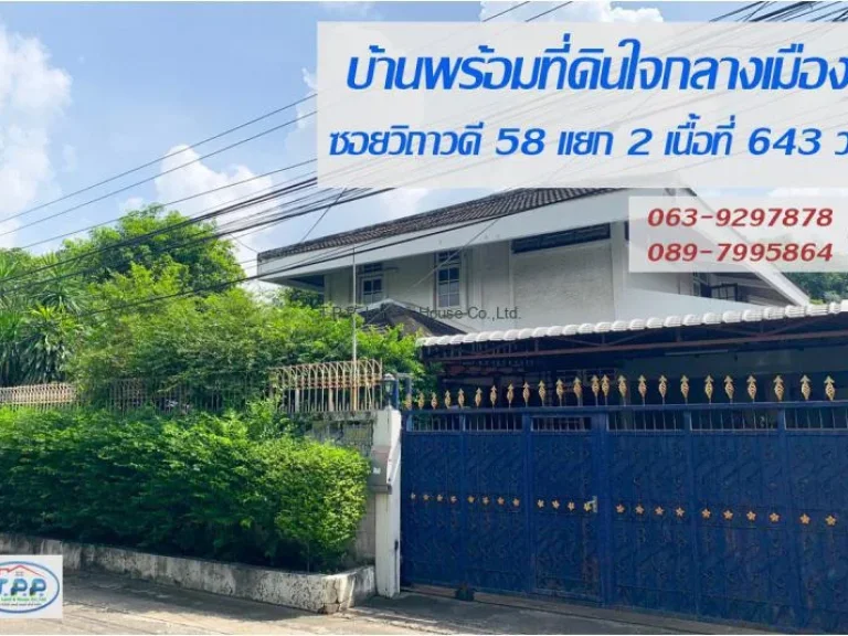 บ้านพร้อมที่ดินทำเลทอง เนื้อที่ 643 วา ซอยวิภาวดี 58