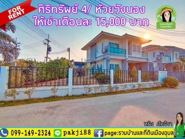 บ้านเช่าเจริญทรัพย์ 4 ห้วยวังนอง