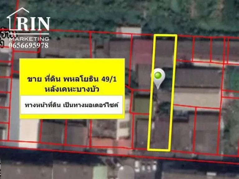 R074-088 ขายที่ดิน พหลโยธิน 491 0656695978