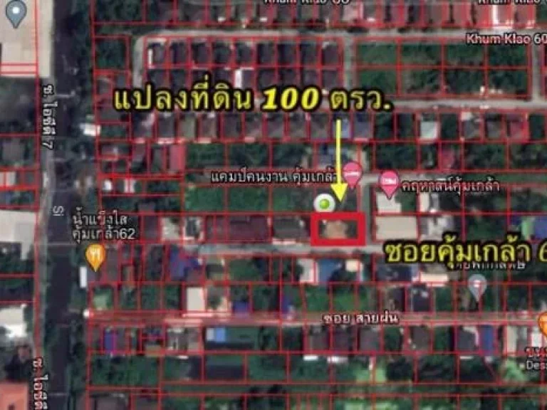 ขายด่วน ที่ดินถมแล้ว 100 ตรวแปลงสวย คุ้มเกล้า62 ลาดกระบัง กทม รายละเอียดที่ดิน - ที่ดินติดแปลงมุม