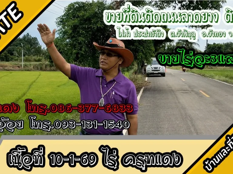 ขายที่ดินติดถนนลาดยางติดชุมชน 10ไร่ 1งาน69ตรว ไฟน้ำ บ้านคลองเป็ดเหนือ ตวังพิกุล อวังทอง พิษณุโลก ไร่ละ 3แสน