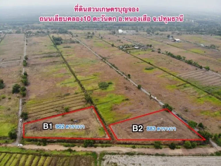 ขายที่ดิน คลอง10 หนองเสือ ปทุมธานี 883 ตารางวา