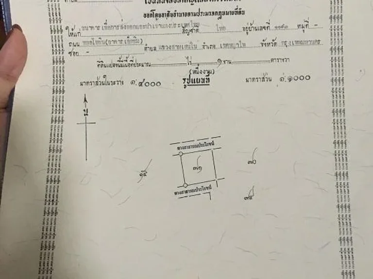 ขายที่ดิน ตำบลปากทะเล อำเภอบ้านแหลม จังหวัดเพชรบุรี 290000บาท