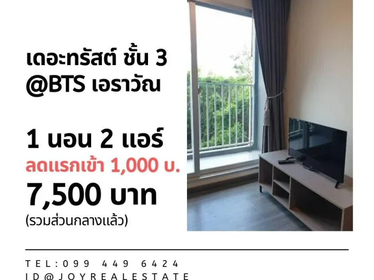 ให้เช่าคอนโด เดอะ ทรัสต์ เอราวัณ ลดแรกเข้า 1000