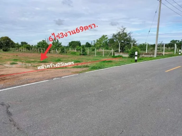 6ไร่ครึ่งติดถนนลาดยาง