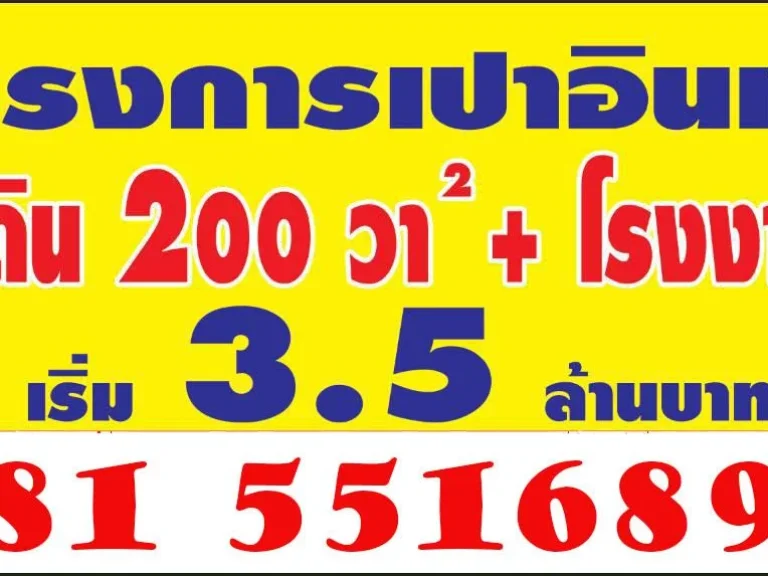 โปรโมชั่นราคาลดพิเศษที่ดิน 200 ตารางวา โรงงาน