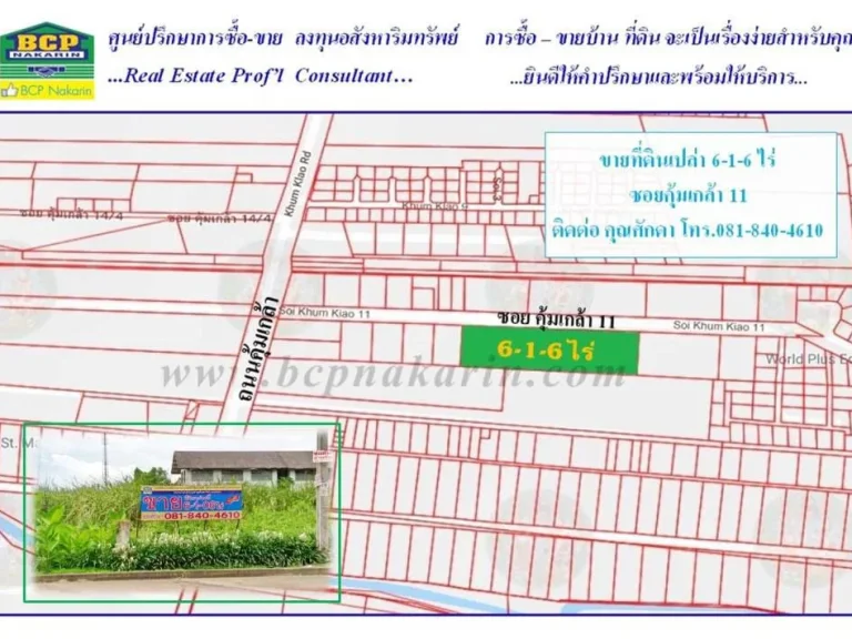 ขายที่ดินเปล่า 6-1-6 ไร่ ใกล้ ARL ลาดกระบัง คุ้มเกล้า ซคุ้มเกล้า 11 เนื้อที่ 2506 ตรว