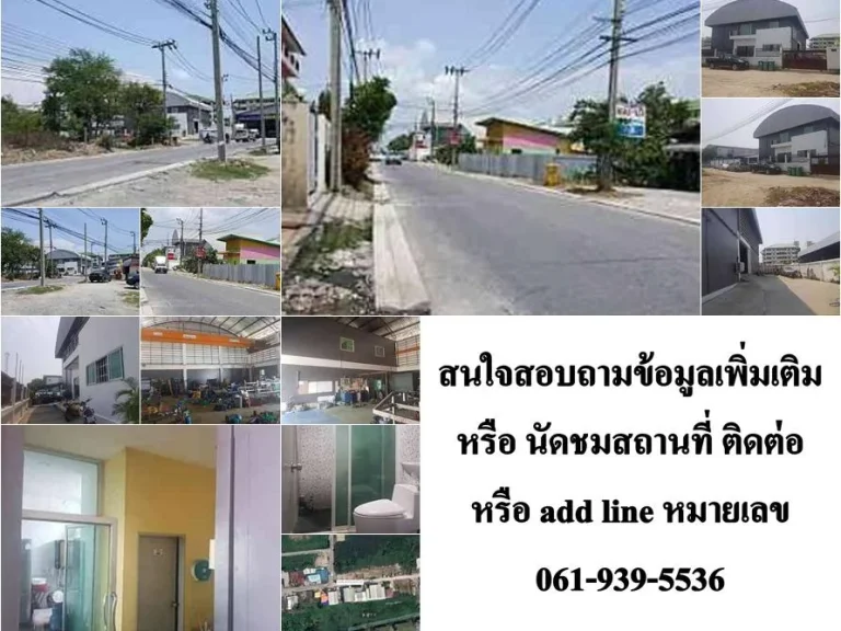 ขายโกดังพร้อมสำนักงาน ติดถนนใหญ่ บางพลี