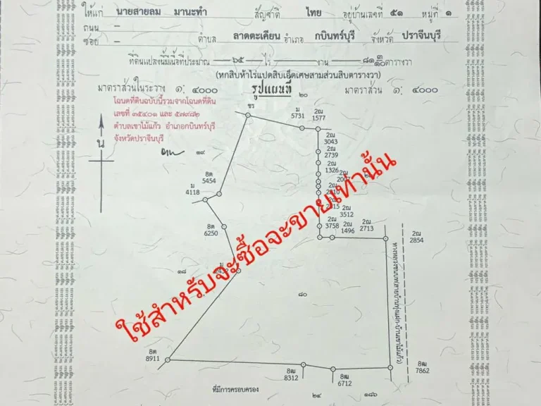 ขายที่ดินติดถนนดำ 65 ไร่