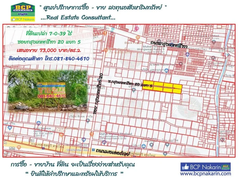 ขายที่ดินเปล่า กรุงเทพกรีฑา ซกรุงเทพกรีฑา 20 แยก 5