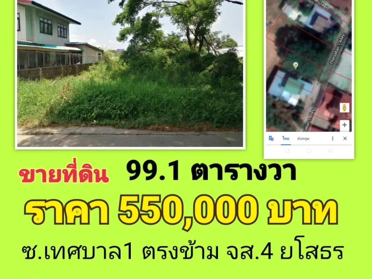 ขายที่ดินในเมืองยโสธร 991 ตารางวา