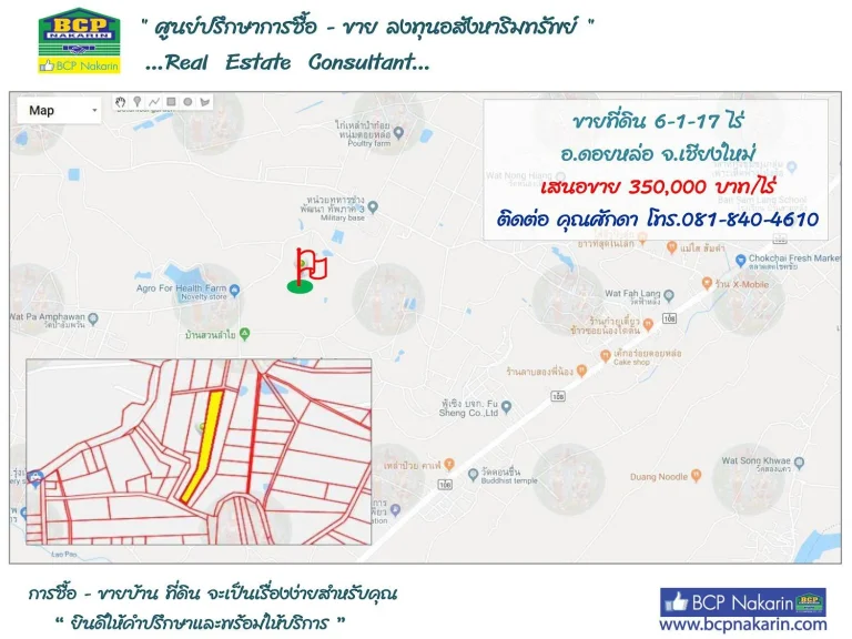 ขายที่ดิน 6-1-17 ไร่ สายเชียงใหม่-ฮอด จเชียงใหม่ เนื้อที่ 2517 ตรว