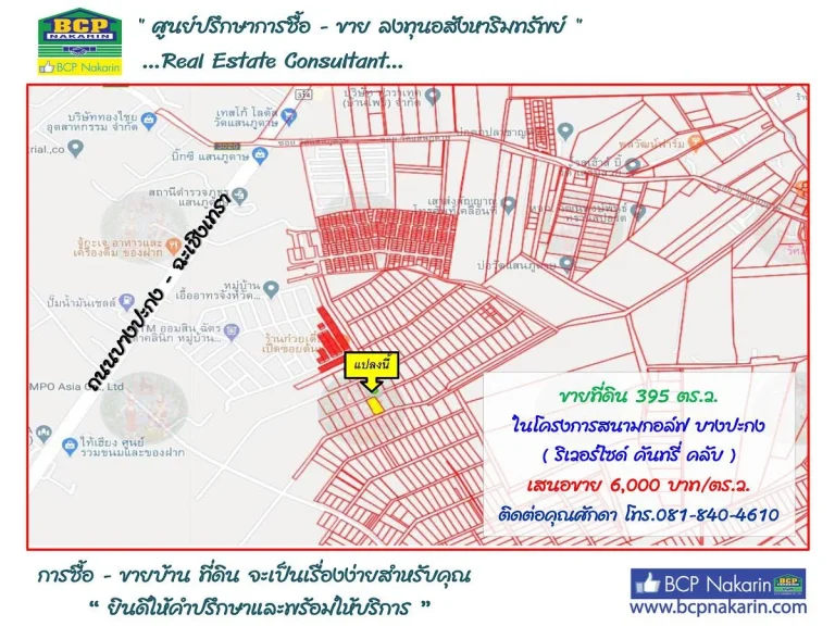 ขายที่ดิน บางปะกง บางปะกง-ฉะเชิงเทรา เนื้อที่ 395 ตรว