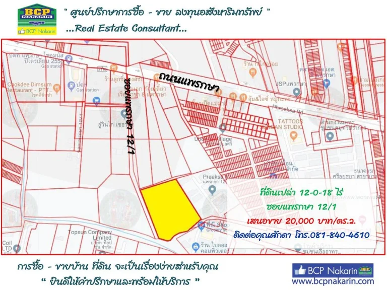 ขายที่ดินเปล่า 12-0-18 ไร่ ซแพรกษา 121 เนื้อที่ 4818 ตรว