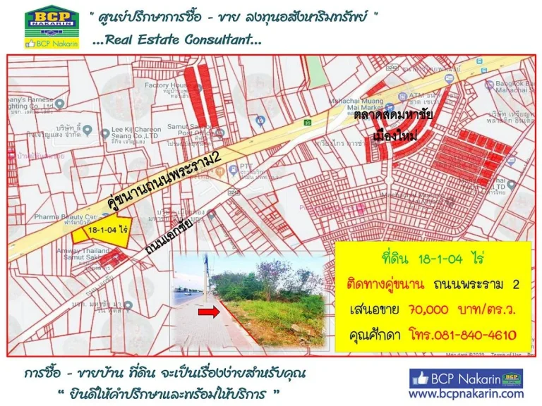 ขายที่ดิน 18-1-04 ไร่ ติดทางคู่ขนานถนนพระราม 2 เนื้อที่ 7304 ตรว