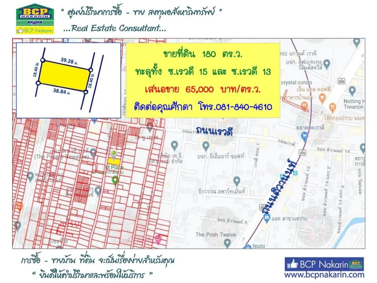 ขายที่ดิน 180 ตรว ติวานนทร์ ซเรวดี 15 นื้อที่ 180 ตรว