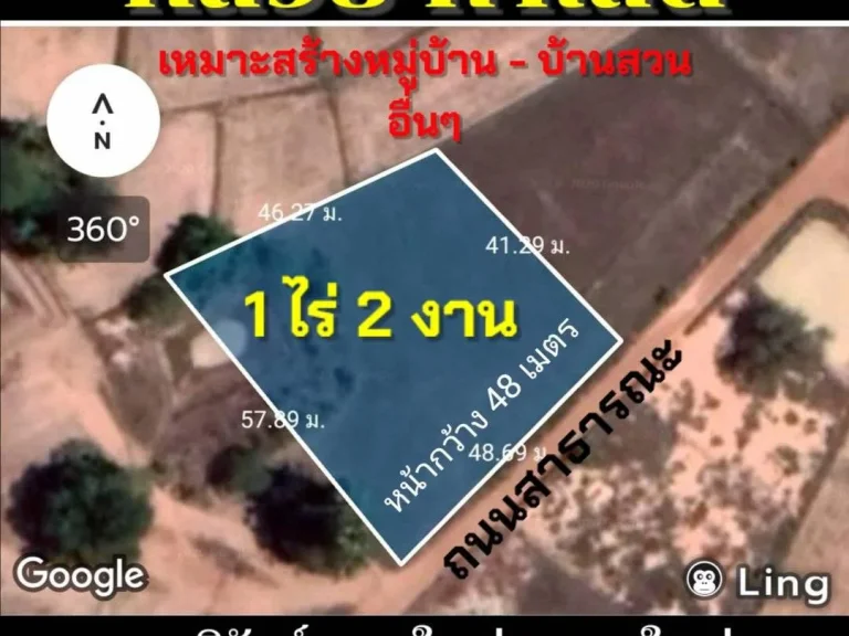 ที่ดิน 1 ไร่ 2งาน แปลงสวย